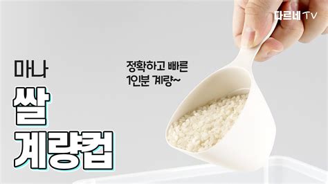 쌀-1인분-계량컵