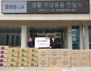 쌍용C B, 지역상생 행보수해 복구 물품 기부 서울경제 - 쌍용 씨앤비