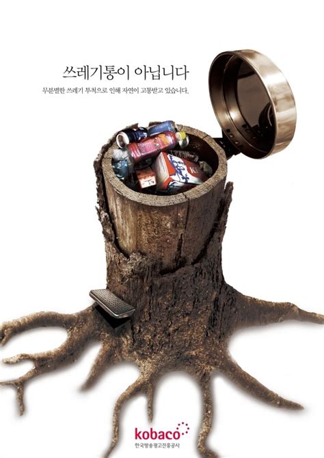 쓰레기 공익 광고