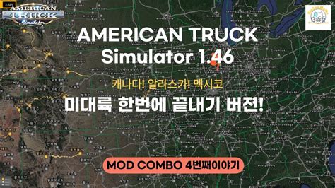 아메리칸 트럭 시뮬레이터 필수 모드