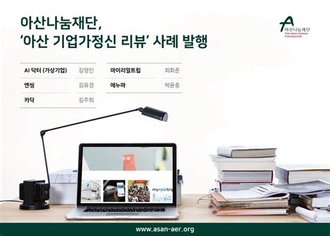 아산 기업가정신 리뷰 AER 스타트업 케이스 스터디 - 얄리