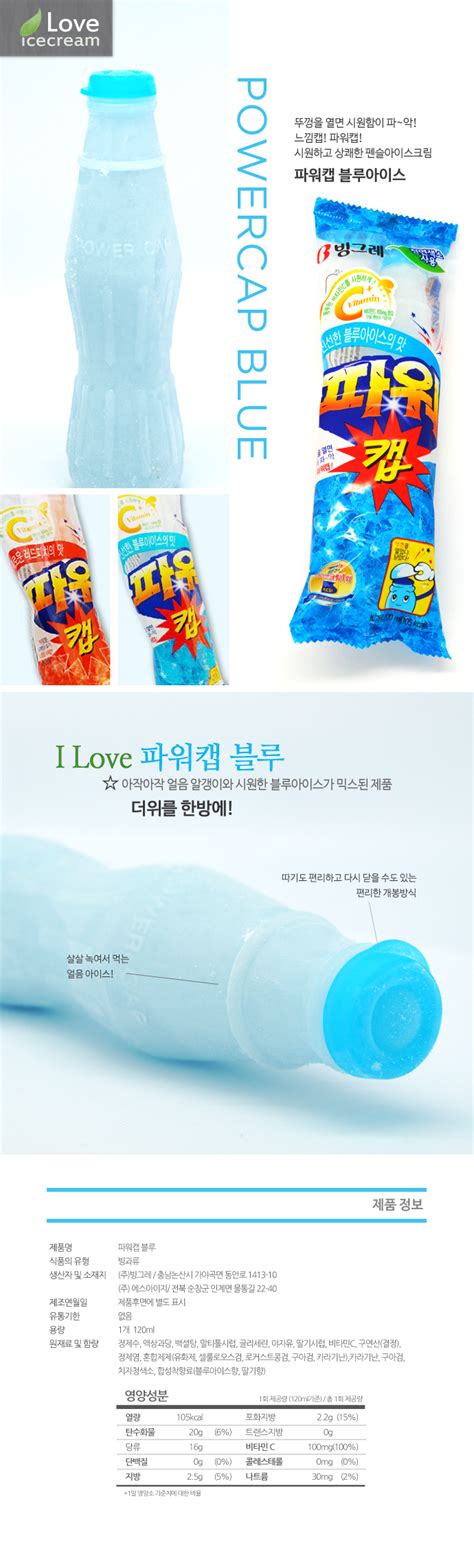 아이러브아이스크림 파워캡 블루 10개상품상세