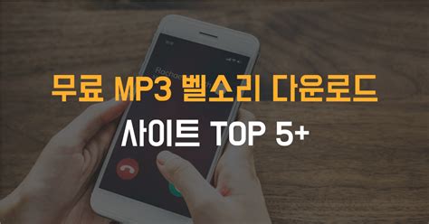 아이폰 벨소리 mp3
