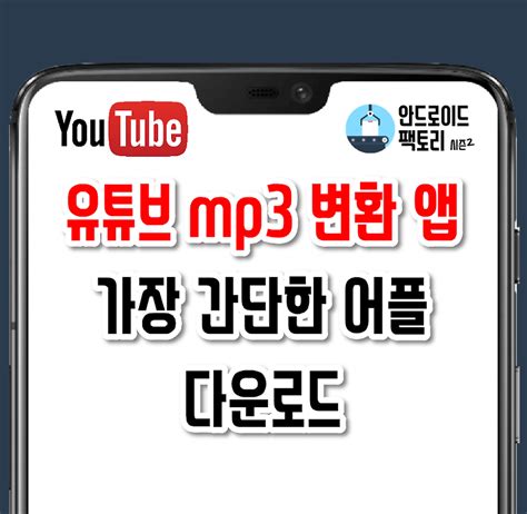 아이폰 유튜브 mp3 다운로드 어플