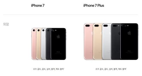 아이폰 7 색상 비교