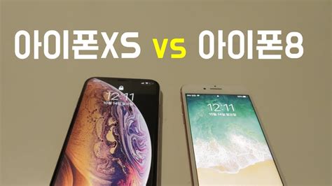 아이폰 Xs 크기 비교 8jto8t