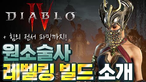 안됨 PC 일반 토론장 Diablo IV Forums>힘의 전서 받아도 부캐 비술사