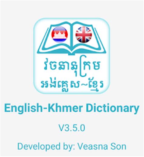 안드로이드용 APK 다운로드 - dictionary english to khmer