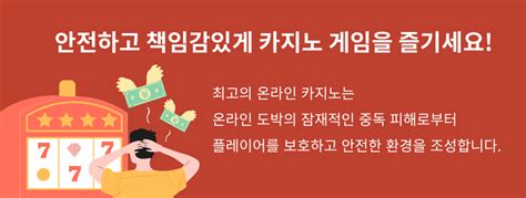 안전 카지노: 온라인 도박의 안전한 경험