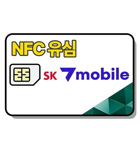 알뜰폰 유심 NFC기능X 세븐모바일 요금제 무약정 자급제폰