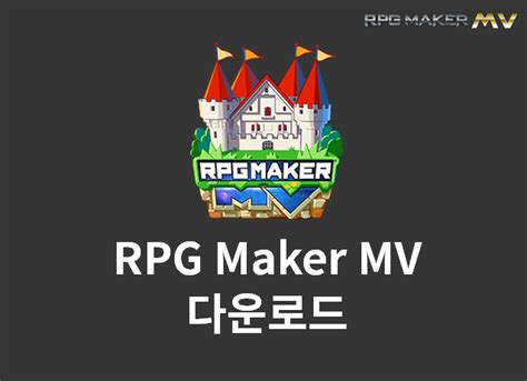 알만툴 RPG Maker MV 다운 쯔꾸르 게임 만들기 - 알만 툴