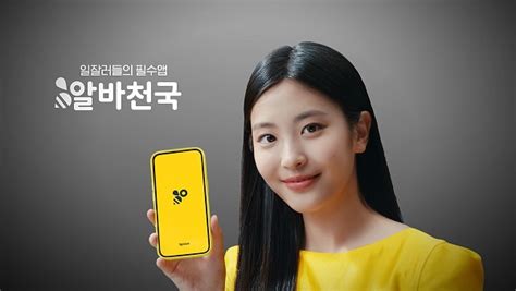 알바천국, 신규 모델 리정 발탁 새 TV CF 공개 파이낸셜뉴스 - 알바