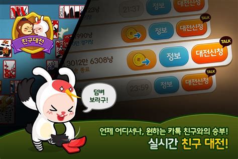 애니팡 맞고 APK Download for Android 