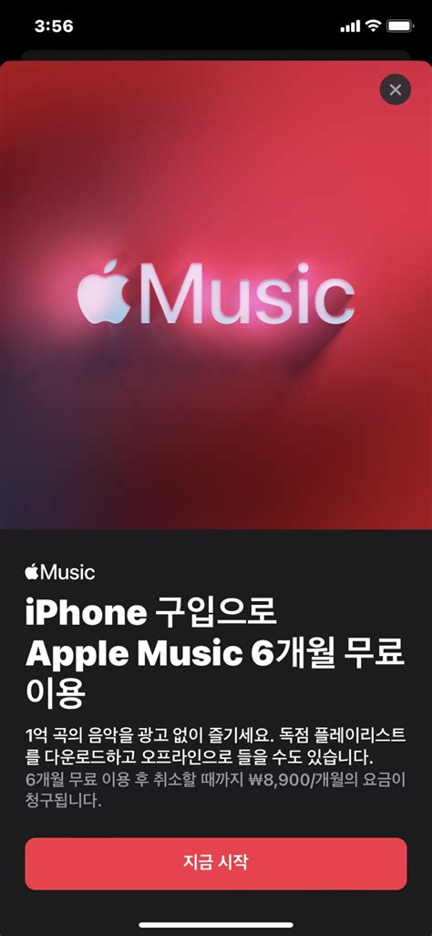 애플 뮤직 무료