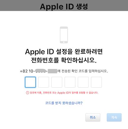 애플 신뢰하는 전화번호 오류
