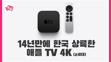 애플tv 한국방송