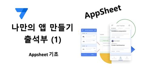 앱시트 Appsheet 사용법 바코드나 QR코드를 이용하여 제품정보 입력