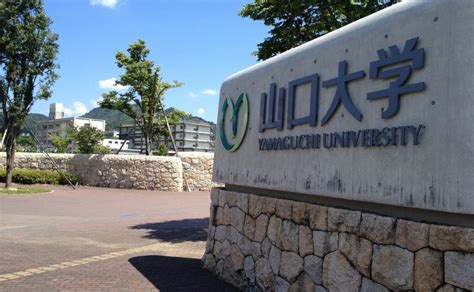 야마구치 대학