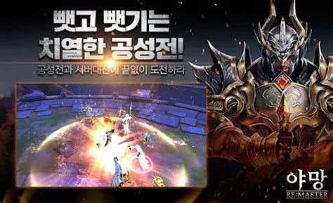 야망 리마스터 APK Download for Android 