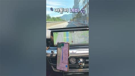 야통이와 이얏호응 유튜브 haha ha 후기 feat. 티맵 네비케이션