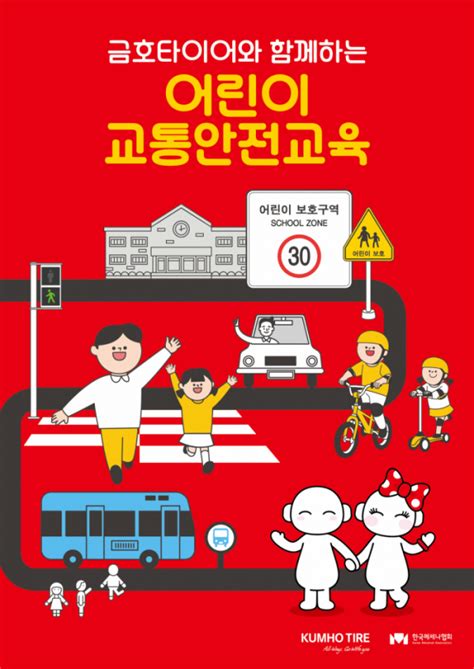 어린이 교통 안전 교육