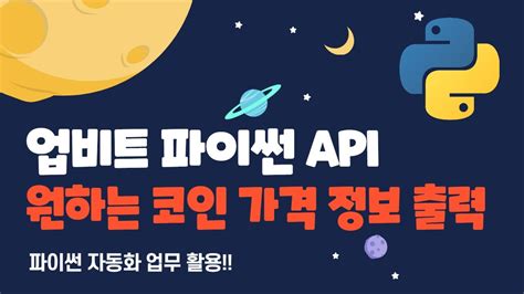 업비트 api python