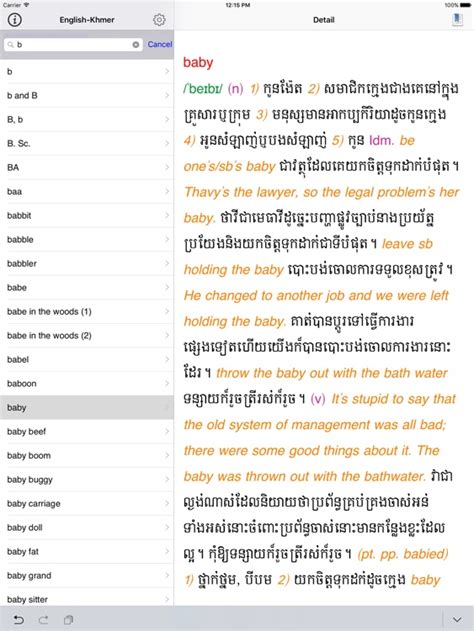 에서 제공하는 - dictionary english to khmer