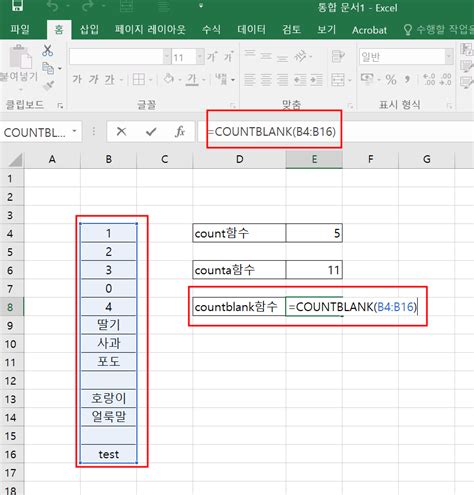 엑셀 Excel 〃ISBLANK 공백 값 찾아내는 함수