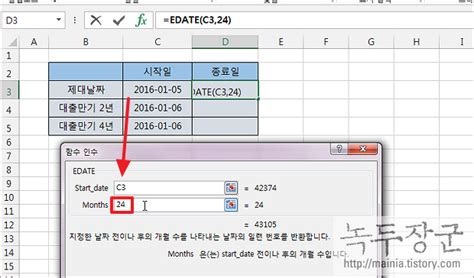 엑셀 Excel 날짜 시간 함수 EDATE 이용해서 제대 날짜 계산하기