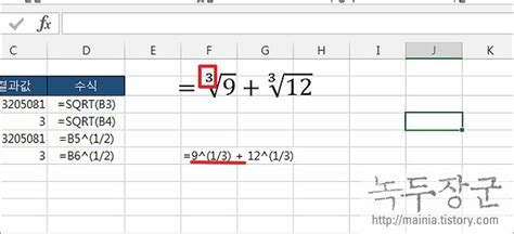 엑셀 Excel 루트 제곱근을 구하기 위해 연산자, SQRT, POWER 함수