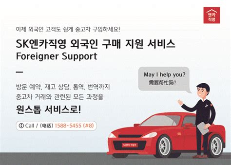 엔카직영, 영어 중국어 서비스로 외국인 구매 지원 아주경제 - sk 엔카