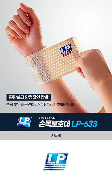 엘피서포트 약국 의료용손목보호대 LP 6 - 약국 손목 보호대