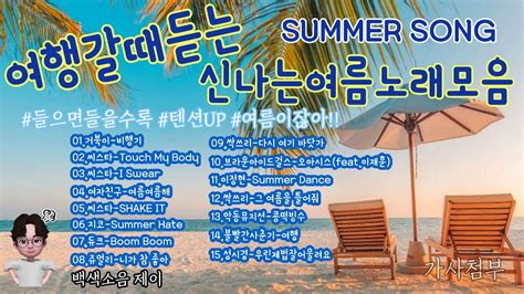 여름 노래nbi
