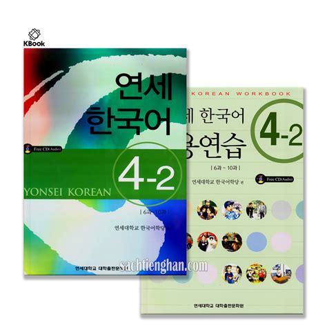 연세 한국어 4 2 Pdf