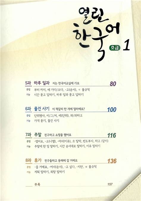 열린-한국어-중급-1-pdf