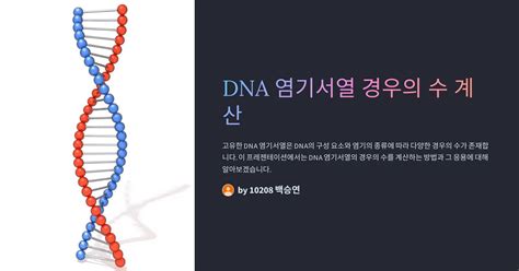 염기서열 분석으로 기네스 세계 기록을 세우다!>가장 빠른 DNA
