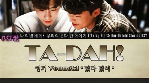 영기 Young Ki KOR – 떴다 떴어 TA DAH! - 동해 번쩍 서해 번쩍