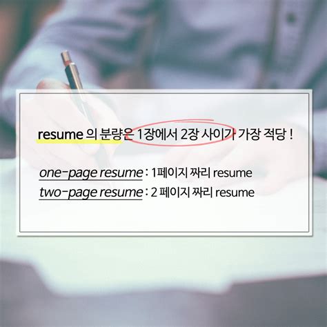 영문 이력서, 취업 준비의 필수 관문 resume 작성하기!