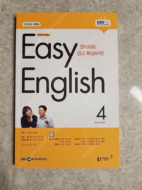 영어회화 추천 EBS 이지잉글리쉬 Easy English 교재 소개