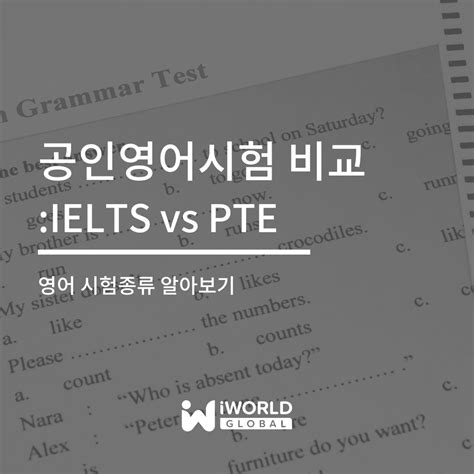 영어 시험 비교하기 EF 공인 영어 시험 가이드>공인 영어 시험 비교