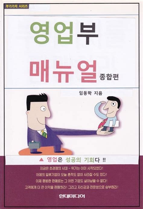 영업부 매뉴얼 종합편 경영/경제 전자책 리디