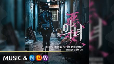 영화 악녀 OST Ja wan Koo 구자완 - villainess