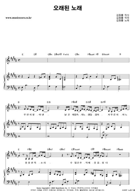 오래된 노래 피아노 악보 pdf