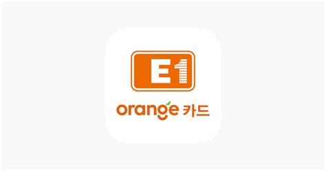 오렌지 카드 app