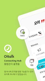 오이톡 Oitalk APK Download for Android 