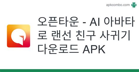 오픈타운 - AI 아바타로 랜선 친구 사귀기