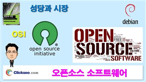 오픈 소스 소프트웨어