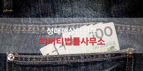 오피 장부 - 장부적발이 되었어요 feat. 성매매특별법위반 리버티
