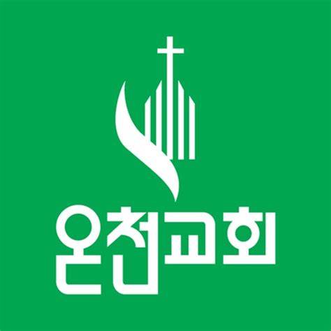 온천 교회