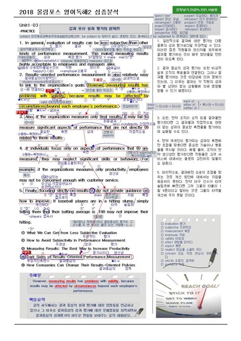 올림포스 독해의 기본 2 분석노트 pdf